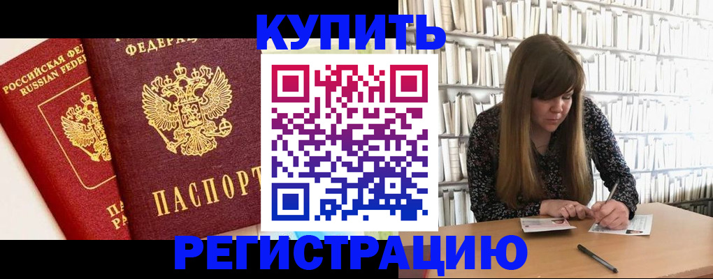 прописка для кредита в Курганинске