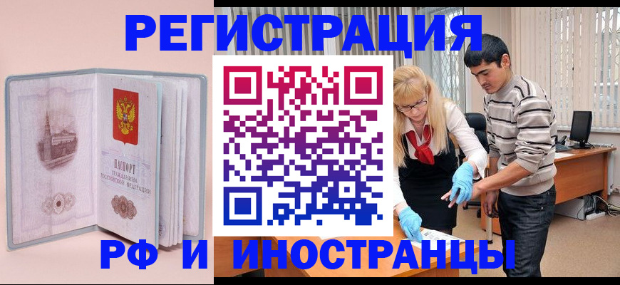 временная регистрация недорого в Курганинске