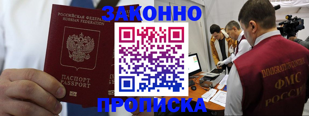 временная регистрация в Курганинске