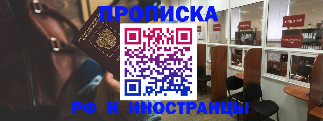 пропишу в квартире в Курганинске