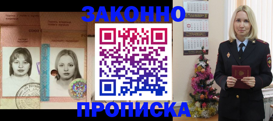 временная регистрация законно в Курганинске