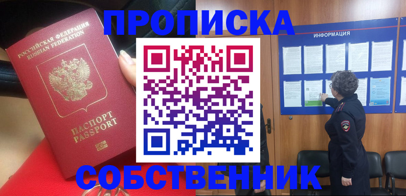 прописка для школы в Курганинске
