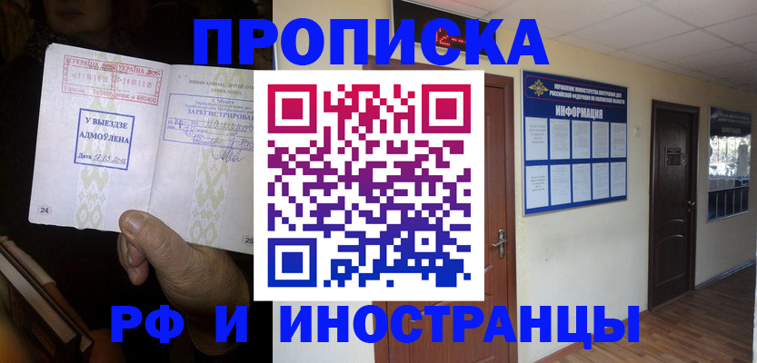 временная регистрация 2025 в Курганинске