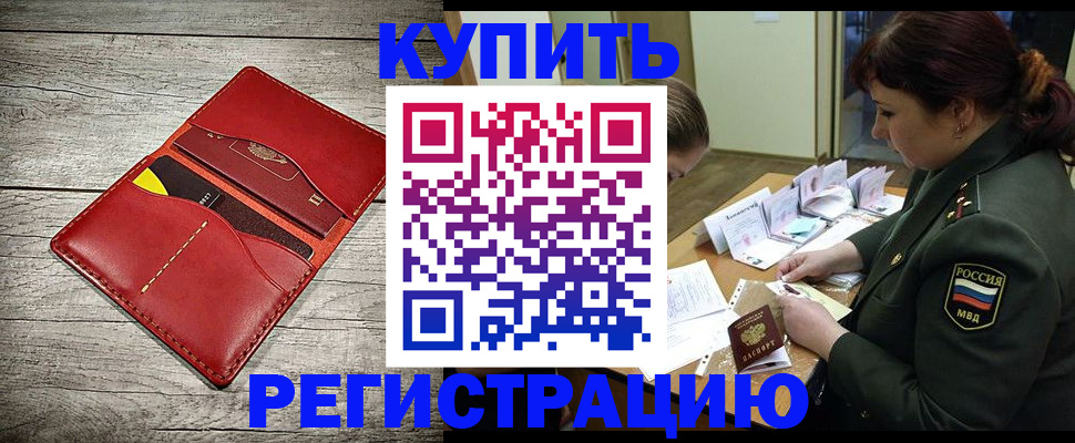 временная регистрация собственник в Курганинске