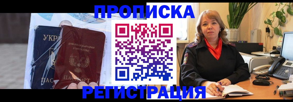 прописка в квартире в Курганинске